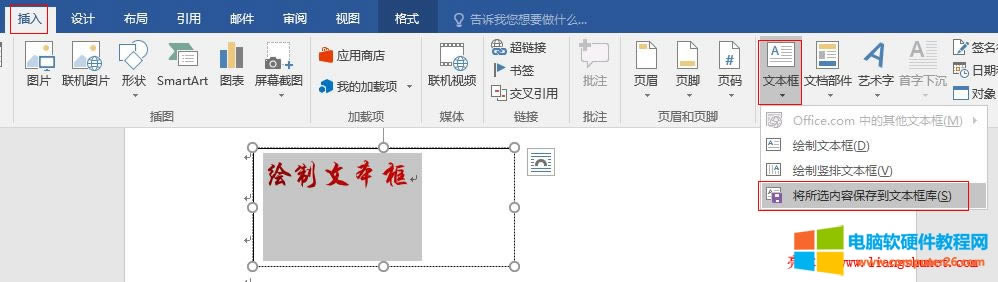 Word 2016 �����x���ݱ��浽�ı����
