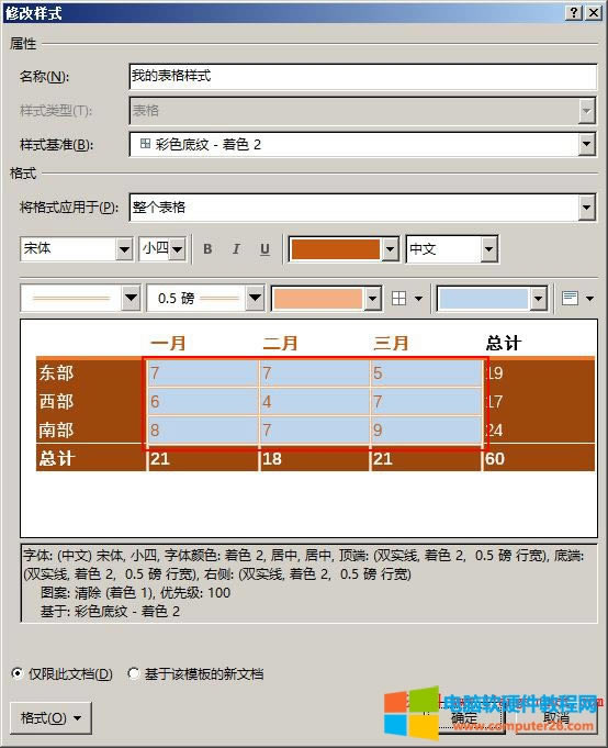 Word2016 ����l���ɫ