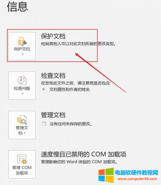 打開(kāi)保護(hù)文檔