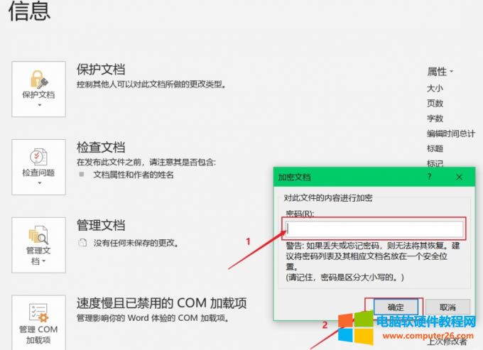 對(duì)文件進(jìn)行加密