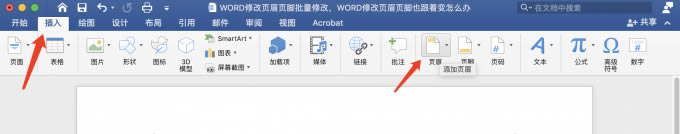 插入-頁眉