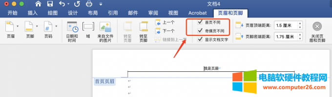 不同頁的頁眉要求不同