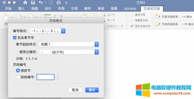 頁碼格式設(shè)置詳情