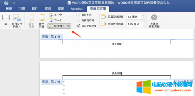 選中頁眉-取消鏈接
