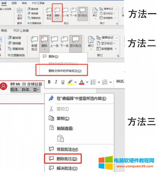Word��΄h����ע�����N����
