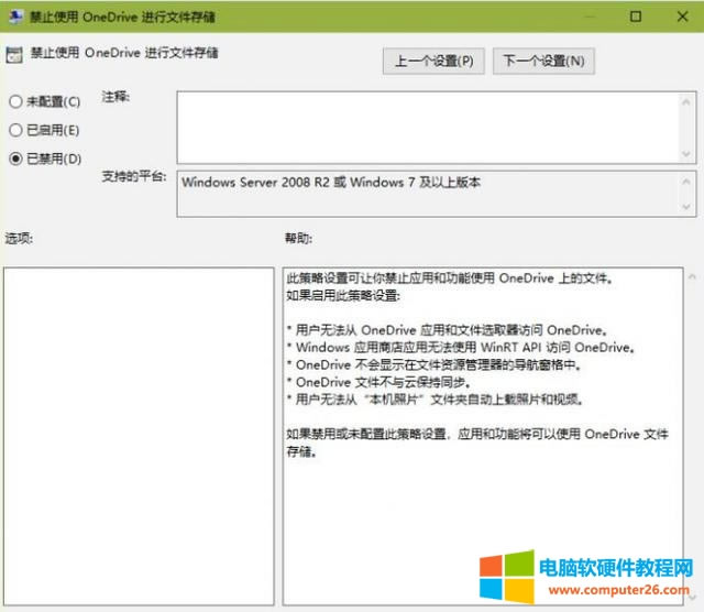 如何停止 onedrive(怎樣可以把 onedrive 徹底關(guān)閉)(2)
