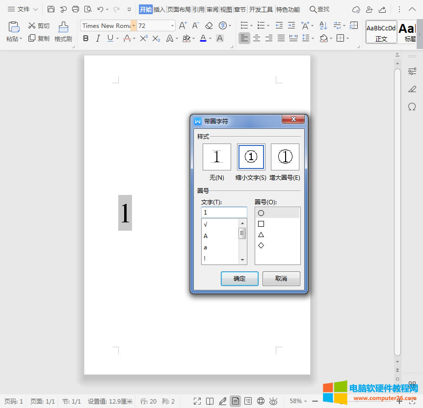 Word��WPS�Ű�r�AȦ1��ô����X�ϴ����_�AȦ1��ô�򣿢����ݔ�룿4