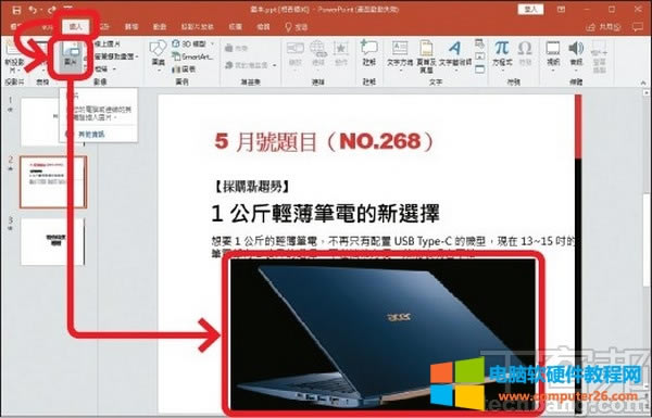 快速在 PowerPoint 里為圖片去背景
