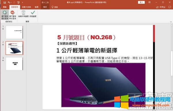 快速在 PowerPoint 里為圖片去背景1