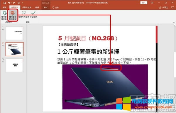 快速在 PowerPoint 里為圖片去背景2