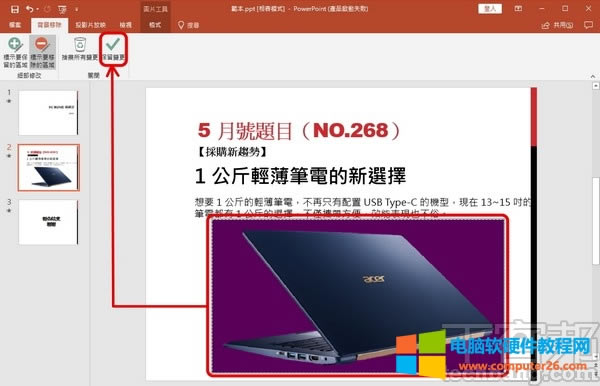 快速在 PowerPoint 里為圖片去背景3