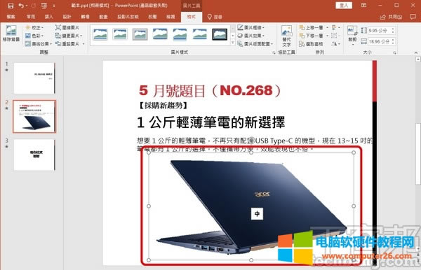 快速在 PowerPoint 里為圖片去背景4