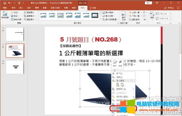快速在 PowerPoint 里為圖片去背景6