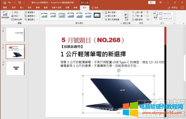 快速在 PowerPoint 里為圖片去背景5