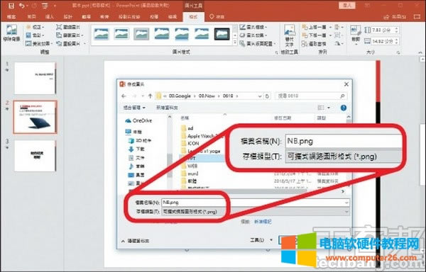 快速在 PowerPoint 里為圖片去背景7