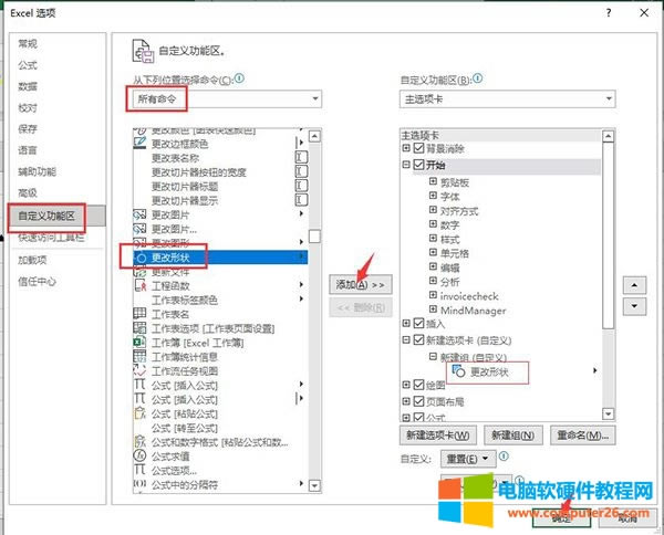 添加更改形狀命令