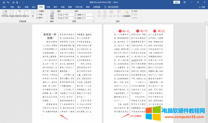 添加三欄分隔線效果