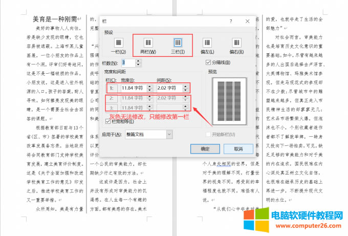 分欄寬度不可修改