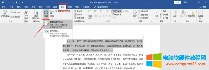 頂部審閱下選擇“翻譯”功能