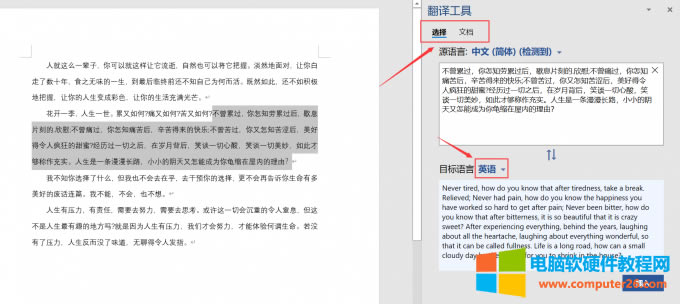 選擇翻譯工具