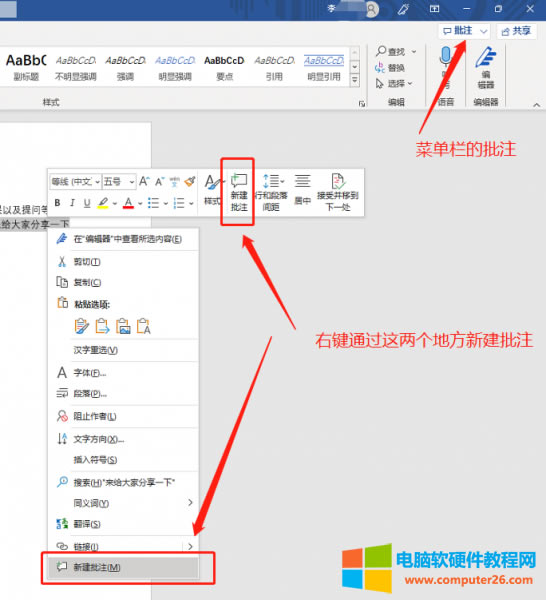 ��word���½���ע