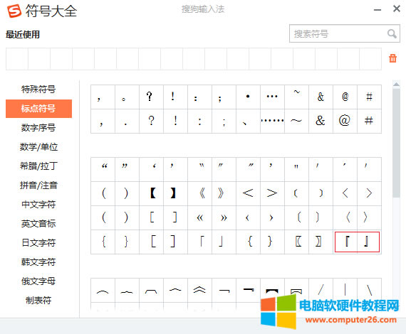 <a href='/office2207/' target='_blank'><u>WPS</u></a>/<a href='/office2207/' target='_blank'><u>Word</u></a>空心直角引號(hào)『』怎么打_<a href='/office2207/' target='_blank'><u>word</u></a>/WPS輸入空心直角引號(hào)『』1