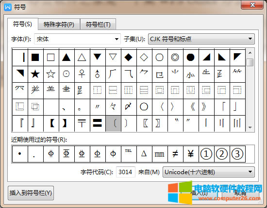 WPS/Word空心直角引號(hào)『』怎么打_word/WPS輸入空心直角引號(hào)『』4