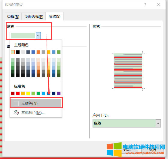 無顏色填充界面