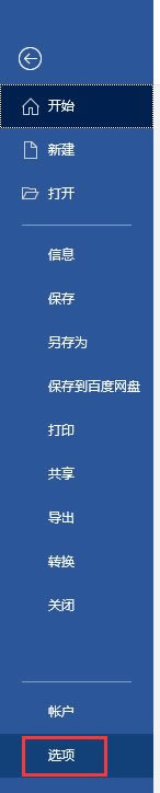 word選項(xiàng)設(shè)置窗口
