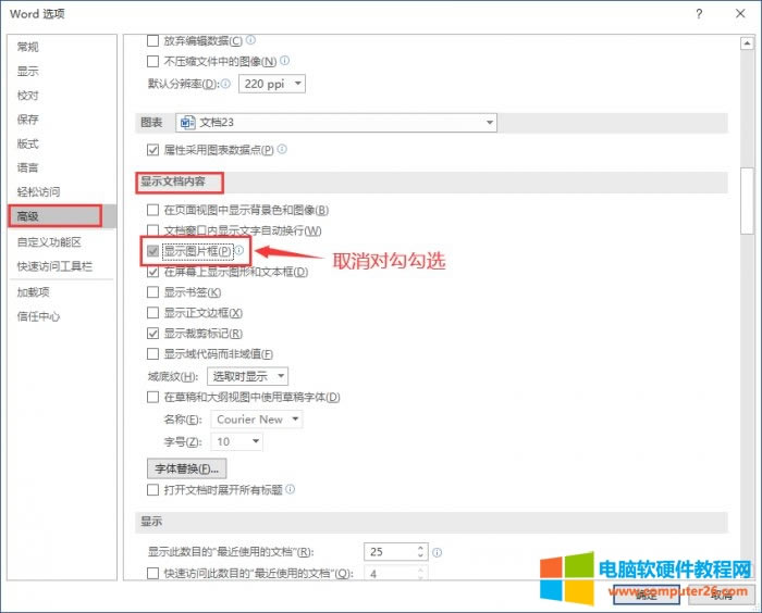 取消勾選顯示圖片框