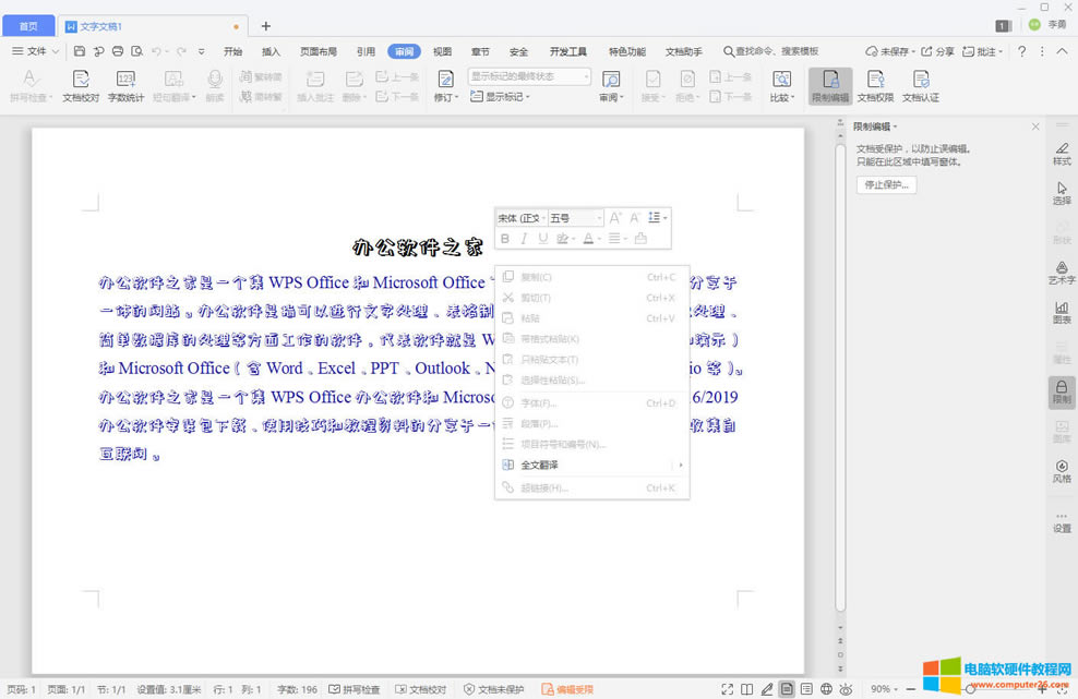 word/WPS��������O���ęn��ֹ���Ƶķ���_word/WPS�O���ęn��ֹ����4