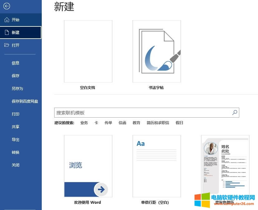 Microsoft 365版word界面