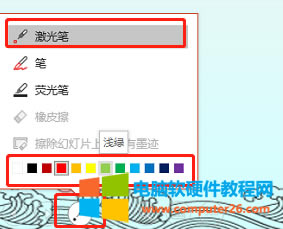 設(shè)置激光筆顏色