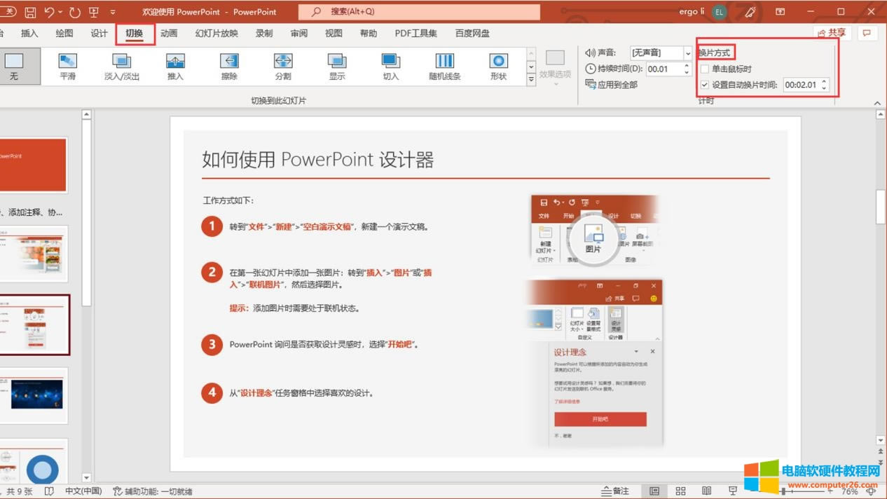 ppt�ԄӲ����ٶ���ô�O��_ppt�ԄӲ����ٶ���ô�{��1