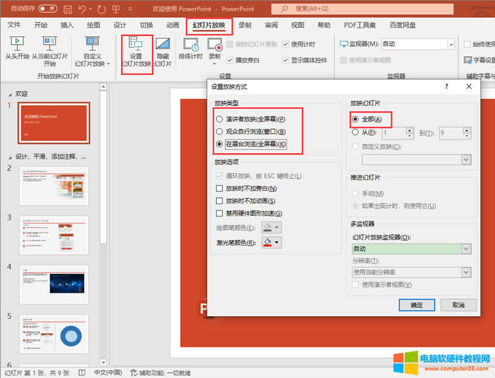 ppt自動(dòng)播放怎么設(shè)置_ppt自動(dòng)播放怎么暫停播放2