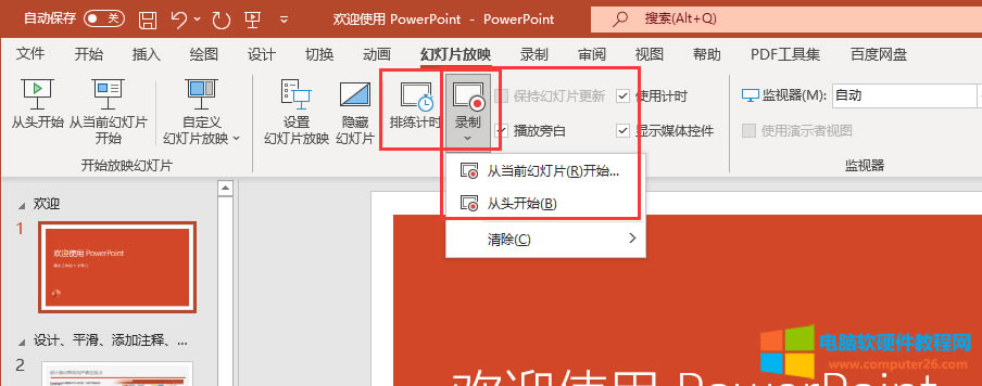ppt自動(dòng)播放怎么設(shè)置_ppt自動(dòng)播放怎么暫停播放3