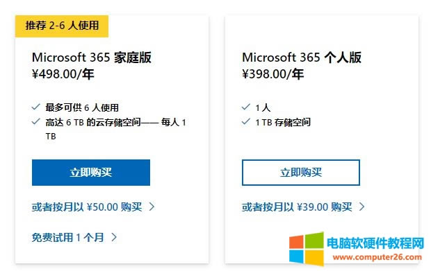 microsoft 365訂閱