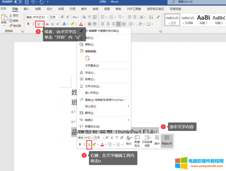 添加文字下劃線界面