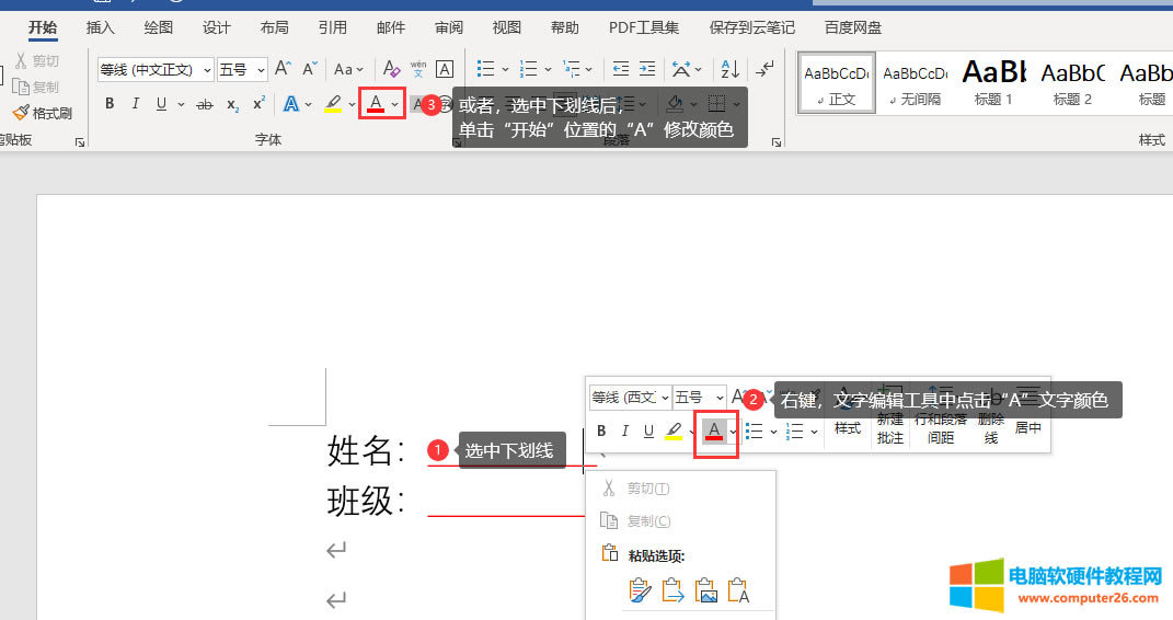 修改下劃線顏色界面