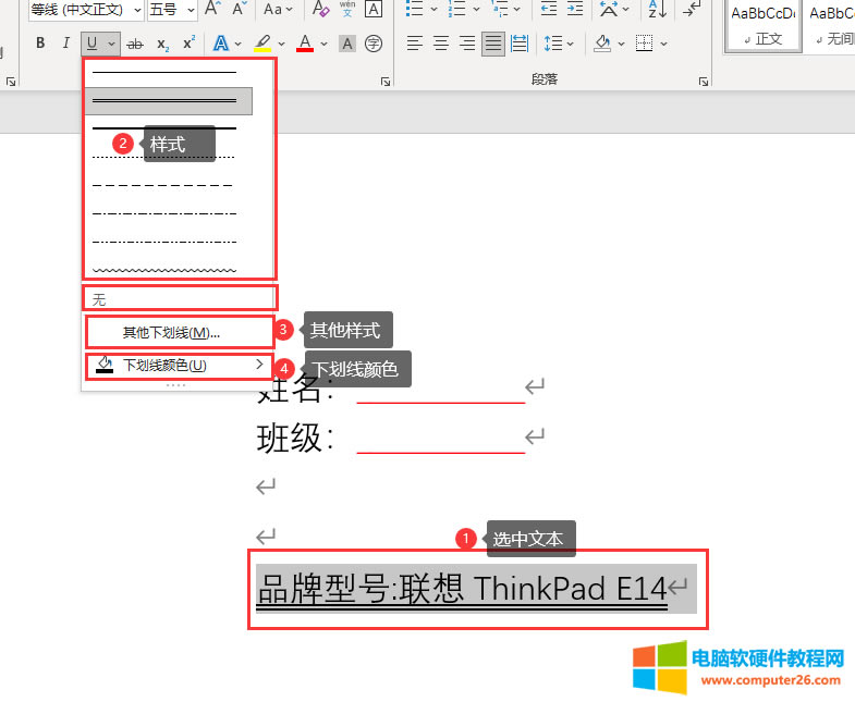 文字下劃線設(shè)置界面
