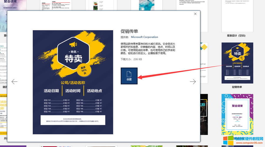 創(chuàng)建模板界面