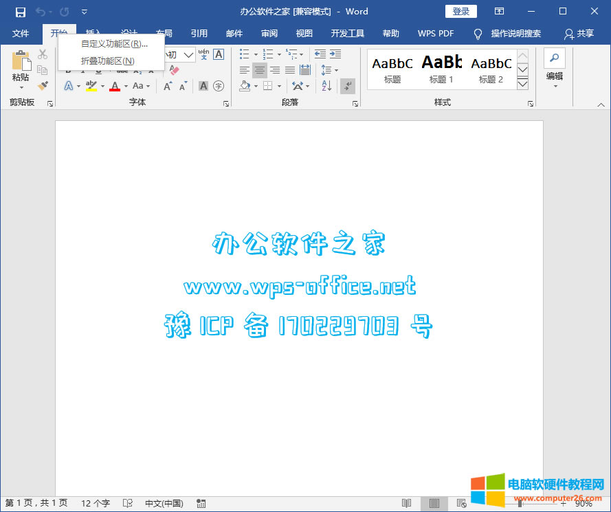 Word�ęn���@ʾ�����[�ع��܅^(q��)�ķ���_word�@ʾ�����[�ع��܅^(q��)1