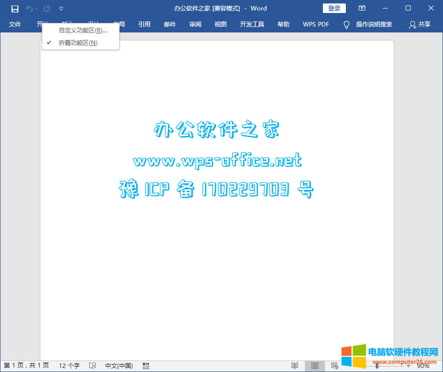 Word�ęn���@ʾ�����[�ع��܅^(q��)�ķ���_word�@ʾ�����[�ع��܅^(q��)3