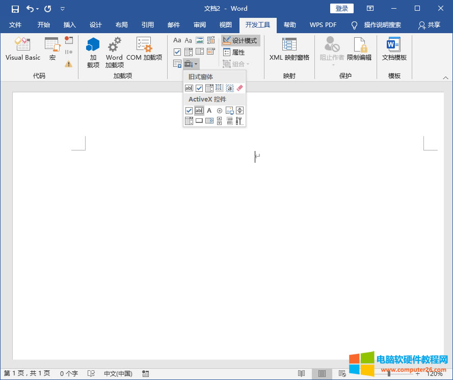 Word文檔中添加帶滾動(dòng)條的文本框方法_Word添加帶滾動(dòng)條的文本框4