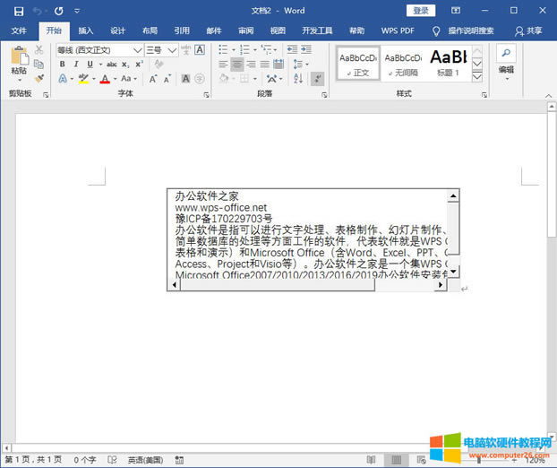 Word文檔中添加帶滾動(dòng)條的文本框方法_Word添加帶滾動(dòng)條的文本框8