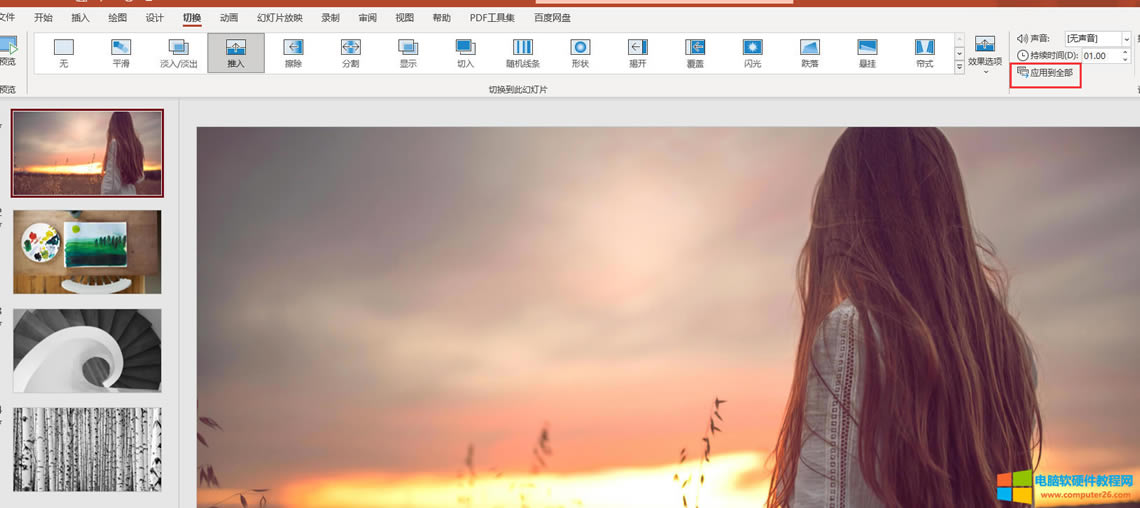 應(yīng)用到全部界面