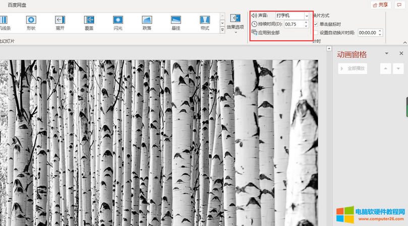 設(shè)置聲音界面