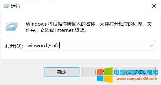 office如何打開安全模式_office以安全模式啟動(dòng)1