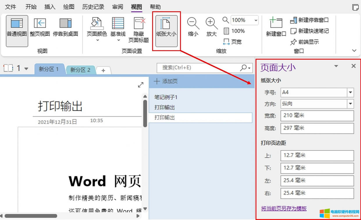 紙張大小設(shè)置