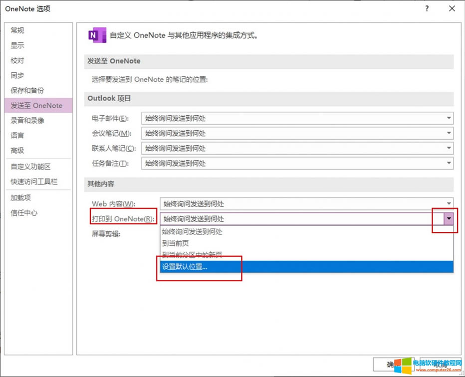 打印到onenote
